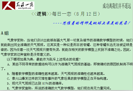 【太奇MBA 2014年8月12日】MBA逻辑每日一练